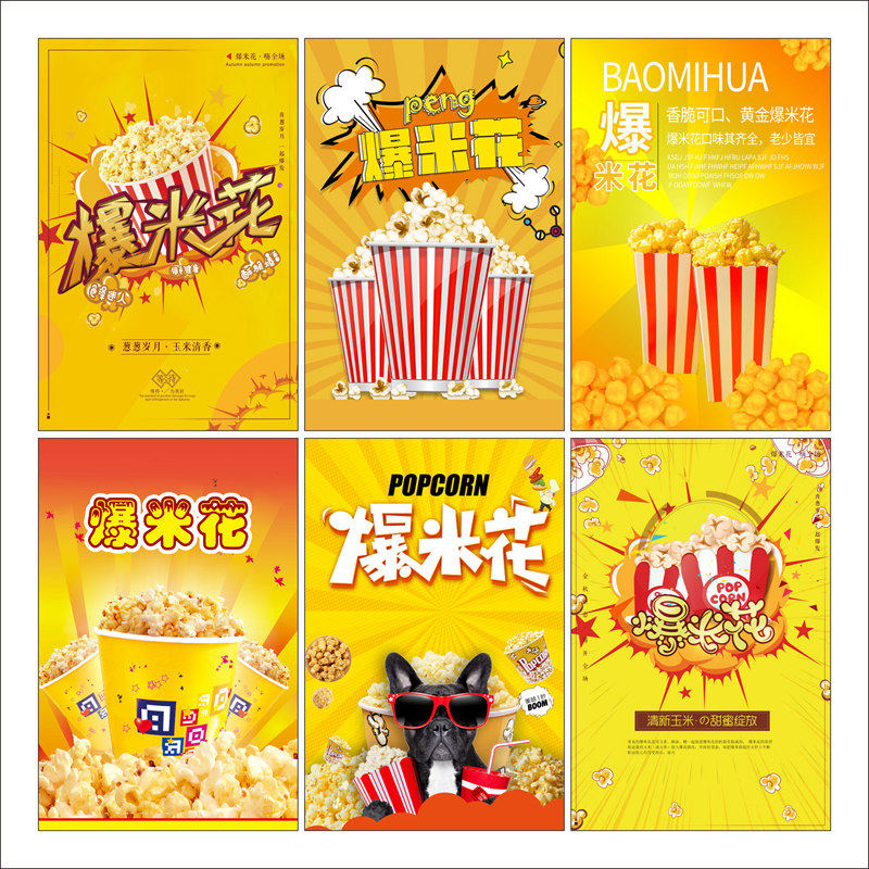 爆米花图片海报电影院小吃美食广告贴纸定制焦糖米花果墙壁画2509