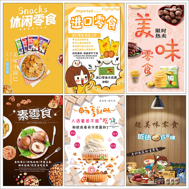 零食坚果水果店超市便利店创意玻璃门贴纸装饰贴画海报墙贴纸2626