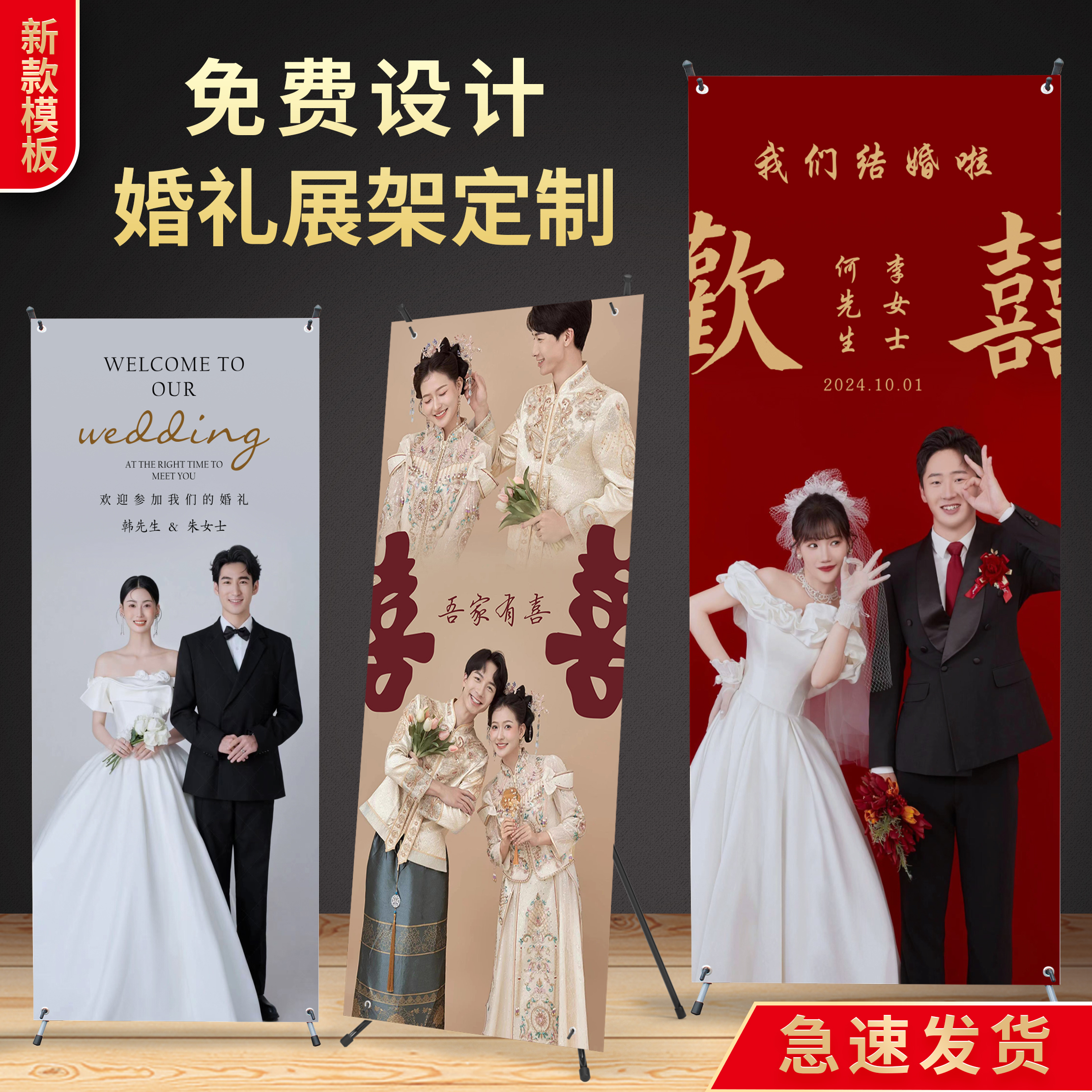 结婚迎宾海报易拉宝婚礼迎宾牌定制婚纱照展示架制作设计打印1680
