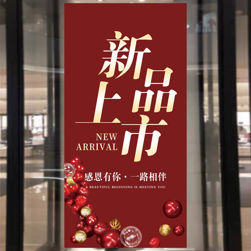新品上市广告贴纸海报墙贴定制服装店春夏新款上新橱窗价格牌3714