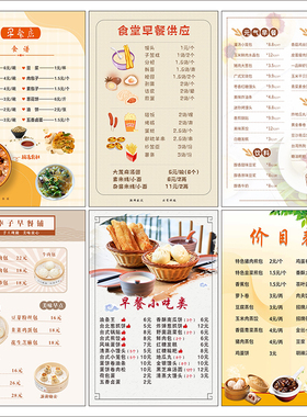 小吃快餐店面馆菜单价目表定制早餐店价格表设计制作贴墙贴纸2746