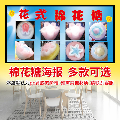 小吃推车棉花糖广告海报墙壁纸自粘背胶贴纸墙贴定做防水宣传2182