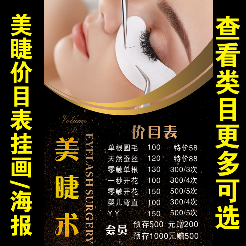 眉眼唇纹绣广告价格表价目表海报宣传画广告贴图片挂画图1658