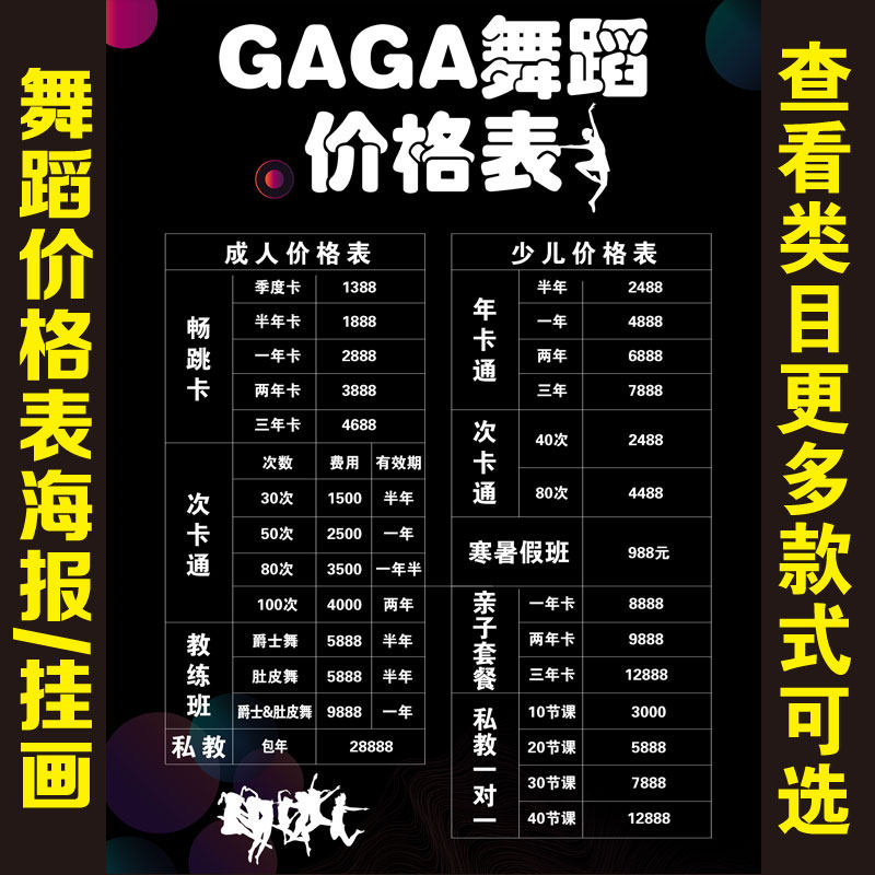 兴趣班价格表价目表制作高档定制海报瑜伽馆健身房舞蹈价目单定制