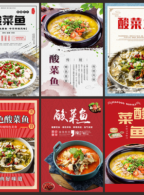酸菜鱼海报贴纸烤鱼贴画牛蛙广告防水墙贴饭店炒菜式贴纸图片2998