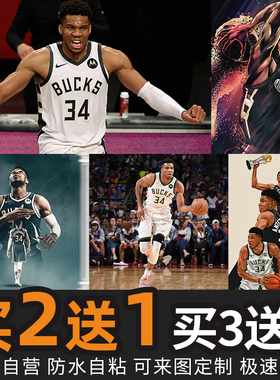 字母哥阿德托昆博海报 NBA雄鹿利拉德篮球明星宿舍壁纸装饰画3673