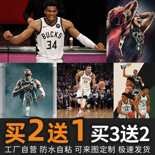 字母哥阿德托昆博海报 NBA雄鹿利拉德篮球明星宿舍壁纸装饰画3673