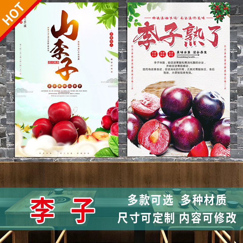 新鲜水果海报李子宣传单广告超市水果店墙贴挂画定制KT板3499,个性定制/设计服务/DIY,写真/海报印制,淘宝优惠券,粉丝福利购,淘宝优惠卷