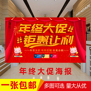 年终大促迎新年促销降价折扣防水广告海报年底清仓贴纸贴画定制