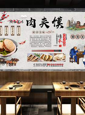 肉夹馍海报广告宣传贴画自粘贴纸墙贴高清贴画写真图灯片KT板2941