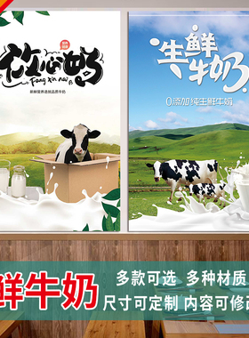 新鲜牛奶海报贴纸超市小卖铺宣传玻璃装饰画新鲜酸奶广告海报3475