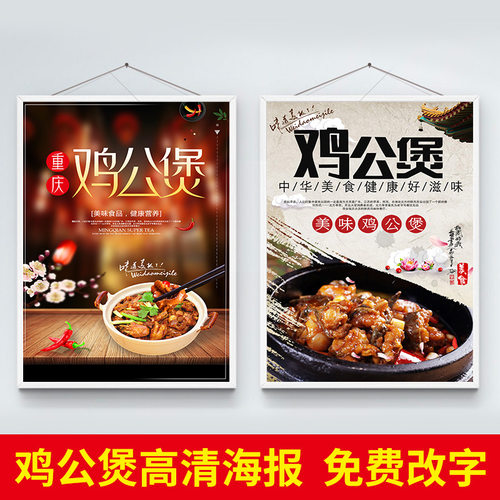 菜品鸡公煲海报贴画饭店墙壁装饰画创意广告墙贴挂画玻璃2179