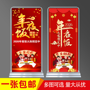 酒店饭馆除夕年夜饭预订广告宣传画制作户外X展架易拉宝海报317