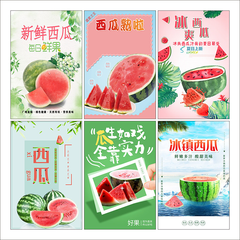 西瓜背景冰镇西瓜海报水果店装饰墙贴冰柜贴纸冰箱冰柜广告2467,个性定制/设计服务/DIY,写真/海报印制,淘宝优惠券,粉丝福利购,淘宝优惠卷