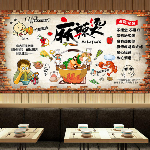 麻辣烫店铺墙面装饰创意个性网红背景墙上贴画海报广告贴纸2594
