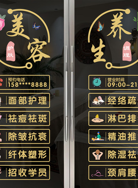 美容院玻璃门贴纸美甲美睫店项目门养生馆橱窗广告装饰墙贴画4128