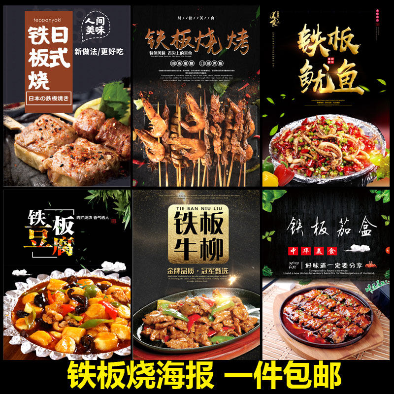 铁板烧墙纸炸串店餐厅墙面装饰撸串铁板豆腐创意海报背景墙2145,个性定制/设计服务/DIY,写真/海报印制,淘宝优惠券,粉丝福利购,淘宝优惠卷