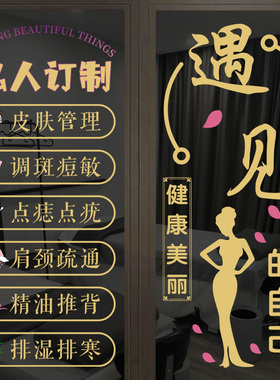 美容院玻璃门贴纸美甲美睫店项目门贴字养生馆广告装饰墙贴画4114