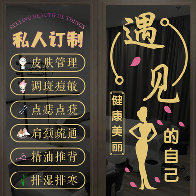 美容院玻璃门贴纸美甲美睫店项目门贴字养生馆广告装饰墙贴画4114