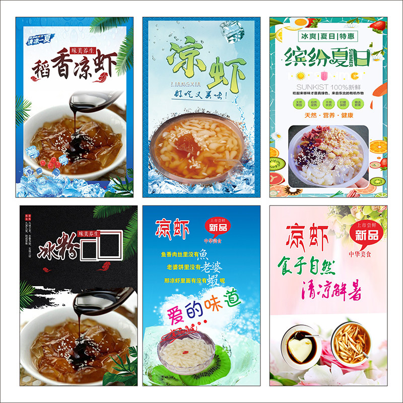 凉虾凉糕广告贴纸定制招牌墙贴海报宣传画小吃车广告牌广告布2420