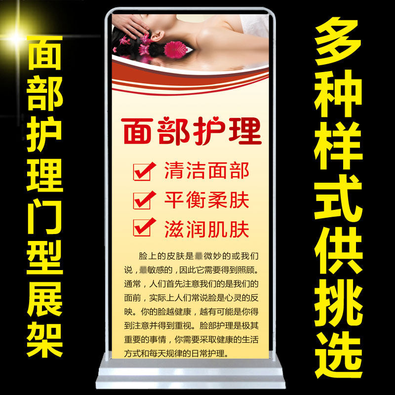 美容脸部面部护理皮肤管理海报装饰画贴画kt板展架 299
