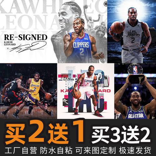 伦纳德海报NBA篮球明星快船队莱昂纳德 保罗乔治宿舍墙贴壁纸3664