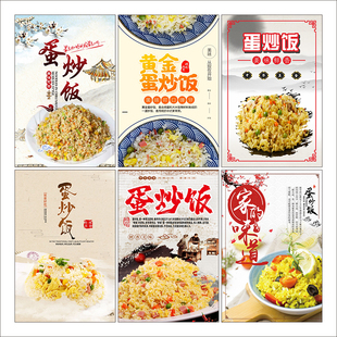 炒饭宣传海报图片贴纸小吃饭店海鲜饭牛肉饭蛋炒饭广告墙贴2514