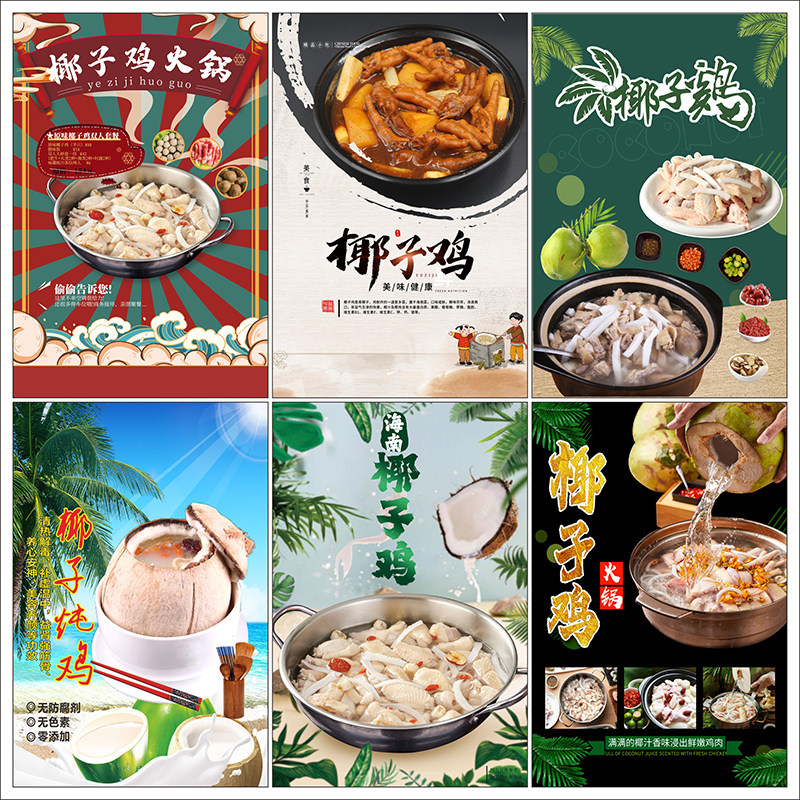 椰子鸡火锅海报贴纸猪肚鸡烧公 黄焖鸡米饭鸡公煲大盘鸡贴画2605,个性定制/设计服务/DIY,写真/海报印制,淘宝优惠券,粉丝福利购,淘宝优惠卷