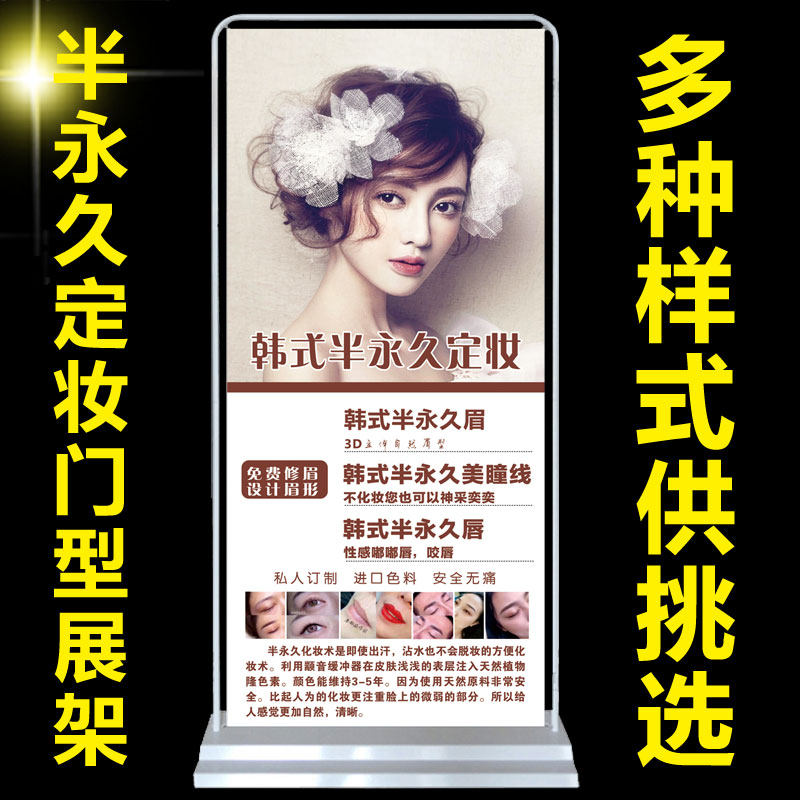 眉眼唇纹绣海报半永久定妆宣传画广告贴图片挂画图门型展架1658