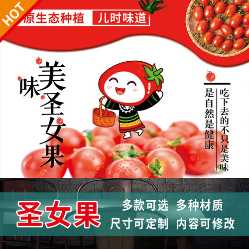 圣女果西红柿海报西红柿广告水果店贴纸装饰画写真自粘贴纸3492