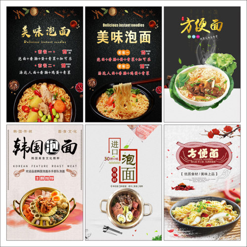 方便面海报泡面贴纸背胶挂图