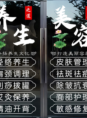美容院玻璃门贴纸项目美甲美睫店铺橱窗养生馆广告字静电贴画4127