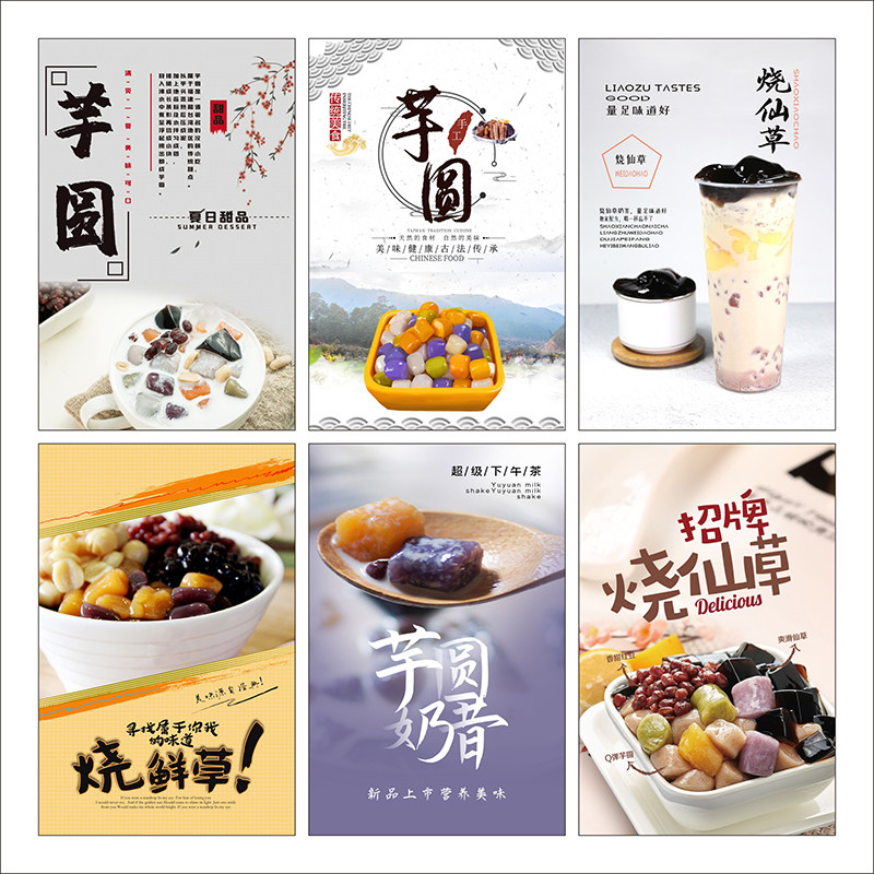 仙草芋圆海报大幅贴纸甜品店芋圆画贴纸高清图片贴纸定制作2471
