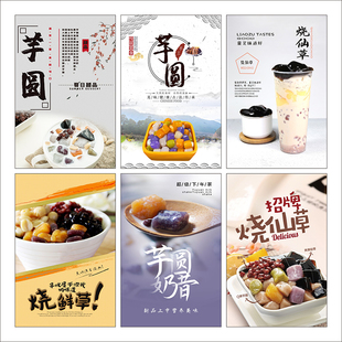 仙草芋圆海报大幅贴纸甜品店芋圆画贴纸高清图片贴纸定制作2471