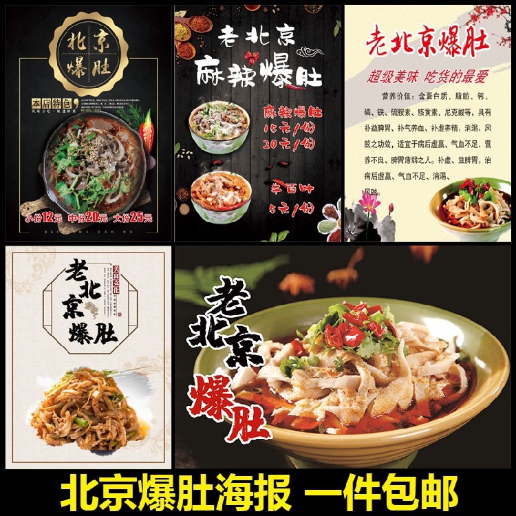老北京麻辣爆肚海报贴画 小吃店贴画 奶茶店广告高清图片打印2121