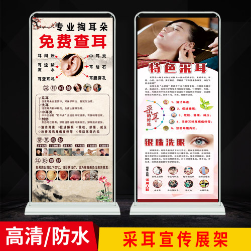 采耳展架海报图养生馆X展架图片易拉宝中医养生中耳炎墙贴画1700