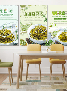 冰镇绿豆汤宣传海报贴纸小吃冷饮店背景墙贴小吃车广告装饰2247
