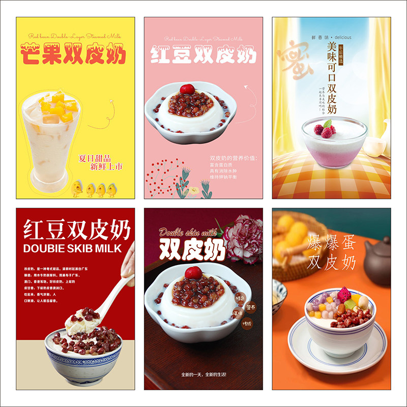 双皮奶广告贴纸定制招牌墙贴海报宣传画小吃车广告牌广告布2422