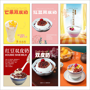 双皮奶广告贴纸定制招牌墙贴海报宣传画小吃车广告牌广告布2422