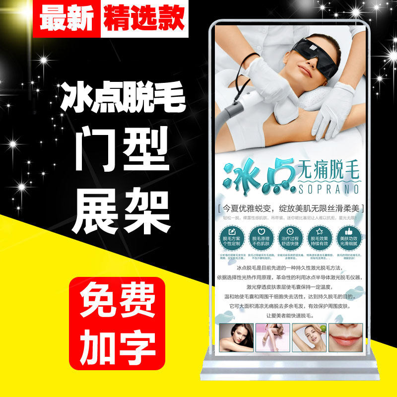 冰点opt脱毛海报宣传画美容院挂画x展架纹绣广告贴纸海报定制092