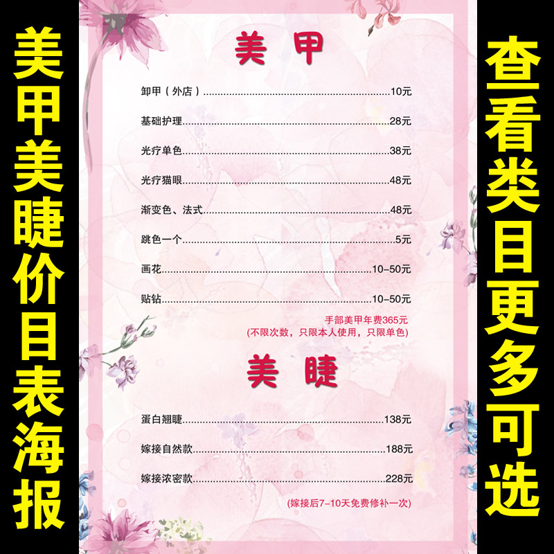 美甲美睫广告价格表价目表海报宣传画广告贴图片挂画图1415