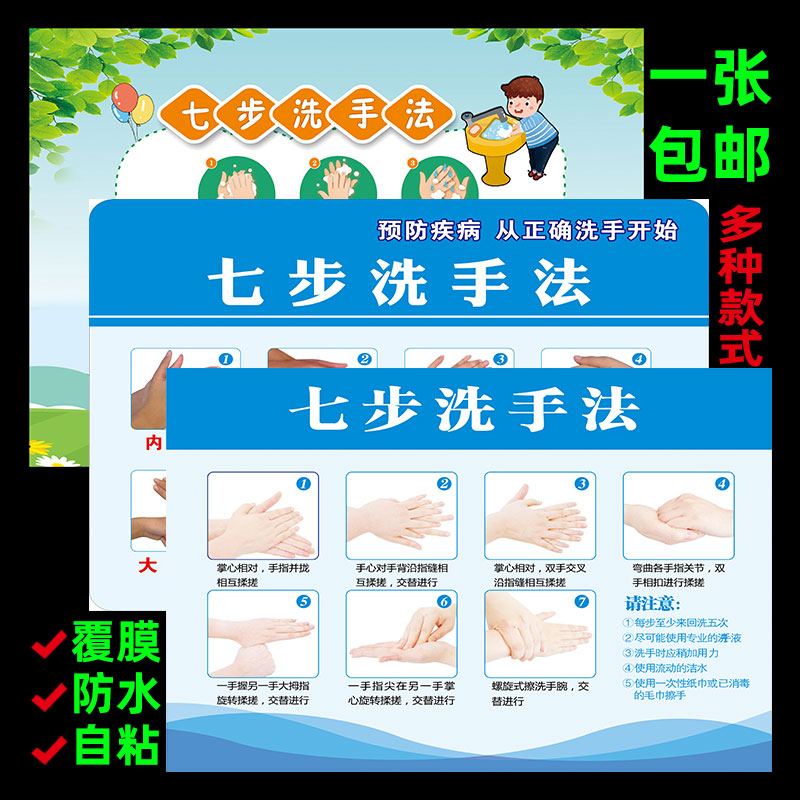 医院学校幼儿园标准六七步洗手法6步法7步洗手法步骤图墙贴纸2020