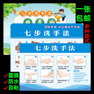 医院学校幼儿园标准六七步洗手法6步法7步洗手法步骤图墙贴纸2020