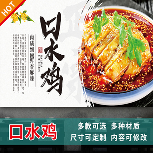 口水鸡海报写真喷绘定制作贴纸墙画带胶背胶灯片防水晒图自粘3566