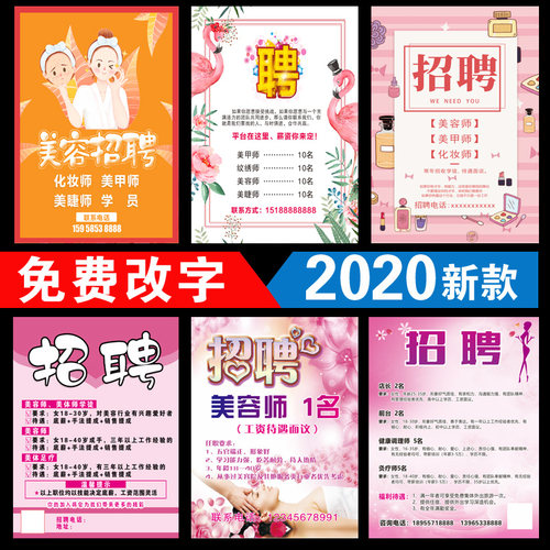 美容院招聘海报广告美甲美睫