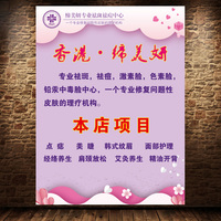 缔美妍专业祛斑祛痘皮肤管理主营项目挂画海报宣传画广告1995