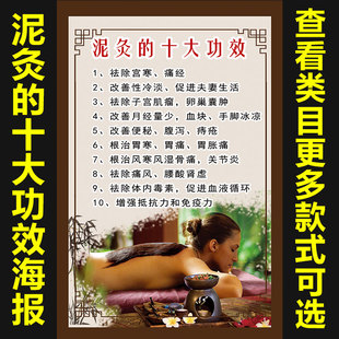 泥灸十大功效海报挂图中医养生美容院保健养生馆装 饰画宣传画1088