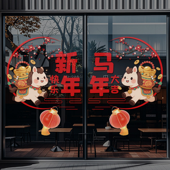 2026马年新年装饰窗花静电玻璃门贴纸春节场景氛围静电窗贴画4243