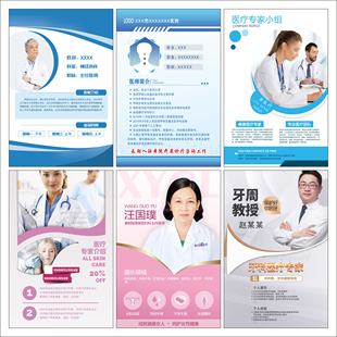 医美整形专家人物介绍海报医生团队企业公司个人简介设计模板2725