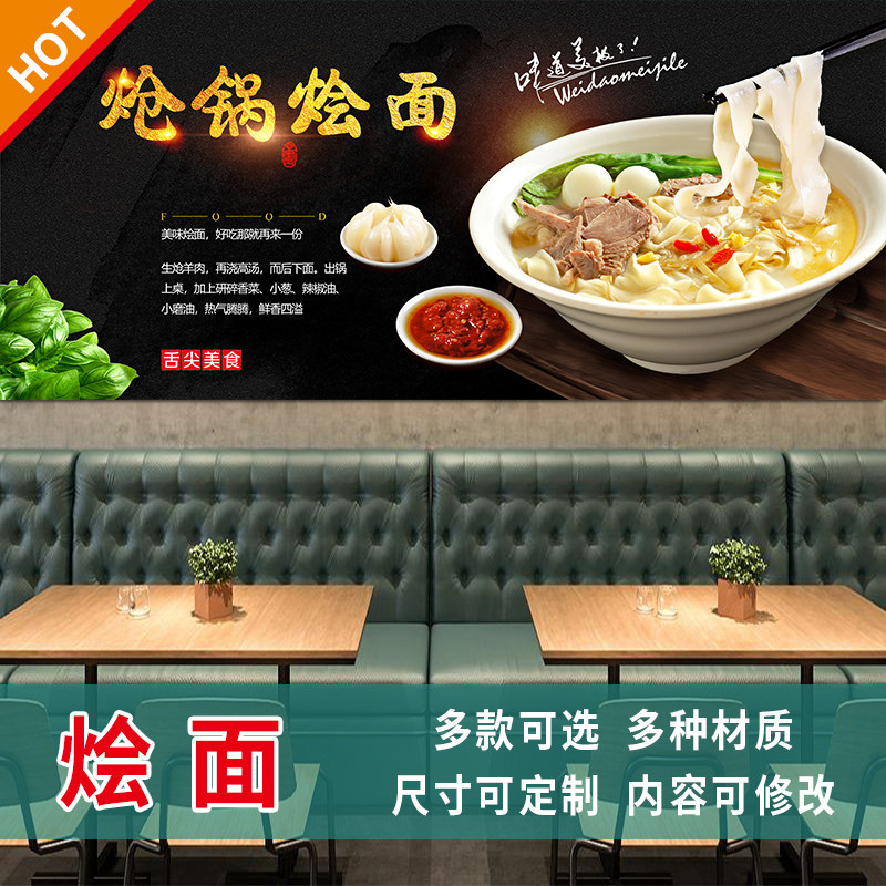 烩面海报面馆牛肉河南广告贴纸贴画宣传画高清图片泡沫板墙纸3536